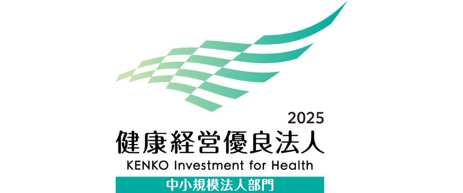 健康経営優良法人2025に認定されました