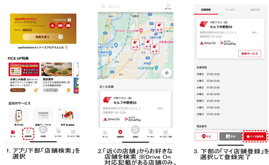 DriveOnマイ店舗.jpg